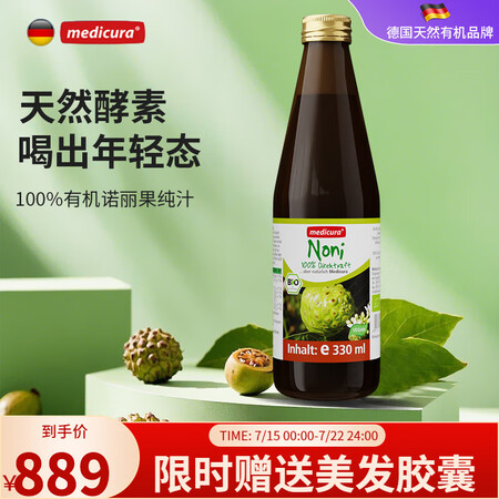 MEDICURA德国进口有机诺丽果汁 无添加100%纯果汁天...