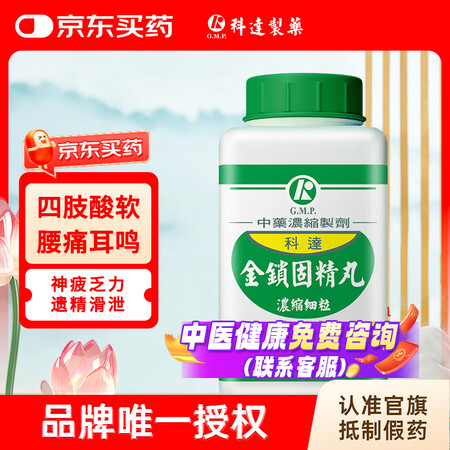 科达制药金锁固精丸 固肾涩精 肾虚遗精 中成药颗粒剂200g...