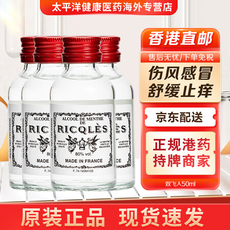 【品牌直供】港版双飞人药水可口服可外用 港版双飞人药水 蚊虫...