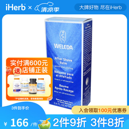Weleda维蕾德 须后膏 100毫升 舒缓须后刺激剃须护理...
