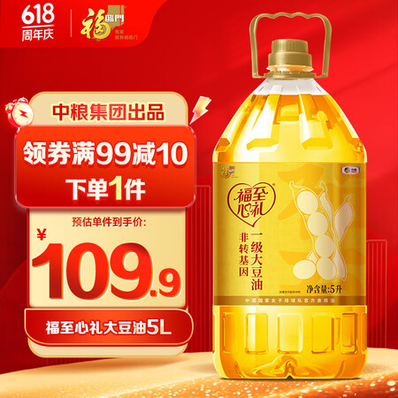 福临门 福至心礼非转基因一级大豆油5L 中粮出品 食用油