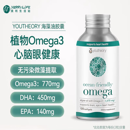 YOUTHEORY美国YOUTHEORY海藻油Omega3软...