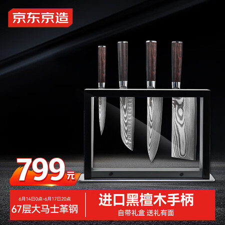 京东京造 刀具套装 菜刀厨房家用全套进口钢芯 67层大马士革...