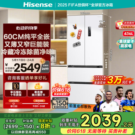 海信冰箱436小魔方超薄零嵌入式冰箱四开门法式冰箱一级能效家...