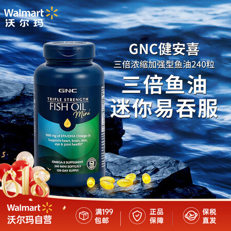 GNC健安喜【沃尔玛】 三倍浓缩加强型鱼油240粒