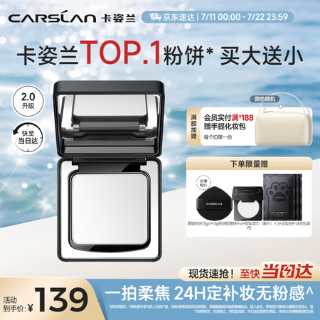 卡姿兰（Carslan）黑磁粉饼2.0透明色8g 定妆控油遮...