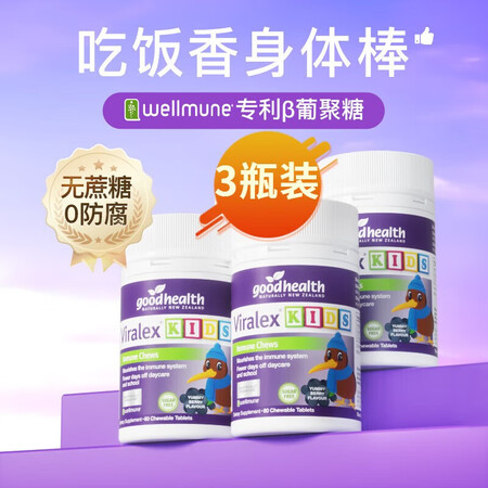 GOODHEALTH  好健康免疫嚼嚼乐60粒婴幼儿童葡聚糖...