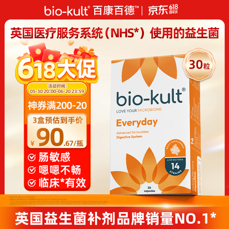 bio-kult英国bio-kult百康百德每日肠道益生菌1...