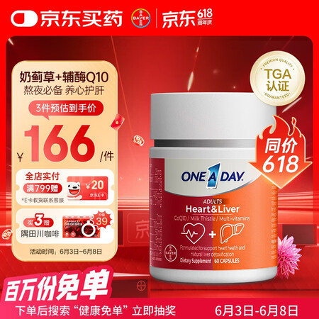 one a day拜耳心肝宝奶蓟草护肝片水飞蓟辅酶q10 6...