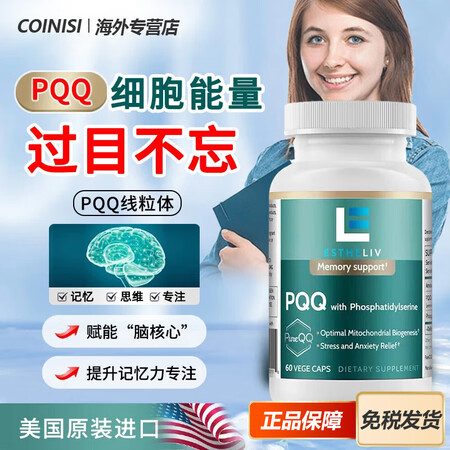 ESTHELIV研生之力 PQQ-线粒体磷脂酰丝氨酸PS成人...