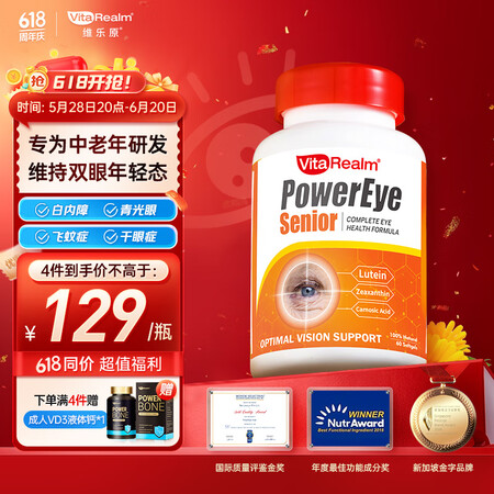 维乐原中老年成人叶黄素软胶囊60粒守护黄斑区升级配方富含L-...