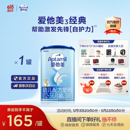 爱他美（Aptamil）经典版婴儿配方奶粉3段（12-36月...