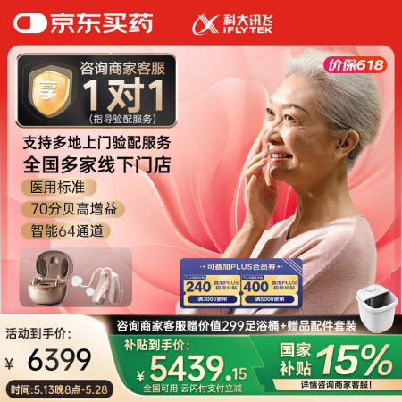 科大讯飞（iFLYTEK）耳背式助听器老年人专用耳聋耳背医用...