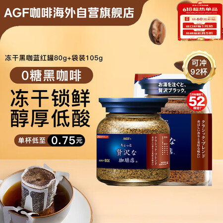 AGF 冻干速溶黑咖啡无糖80g罐装+105g袋装