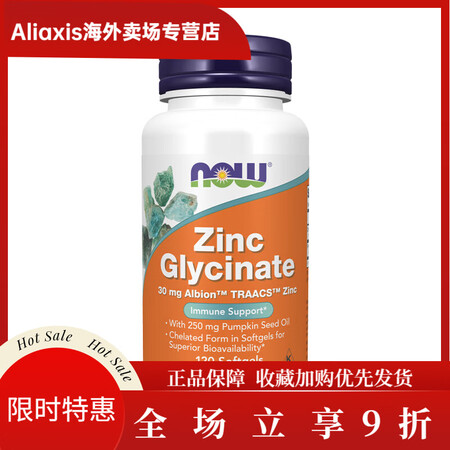 NOW美国 Foods甘氨酸锌Zinc锌补锌120粒软胶囊 ...