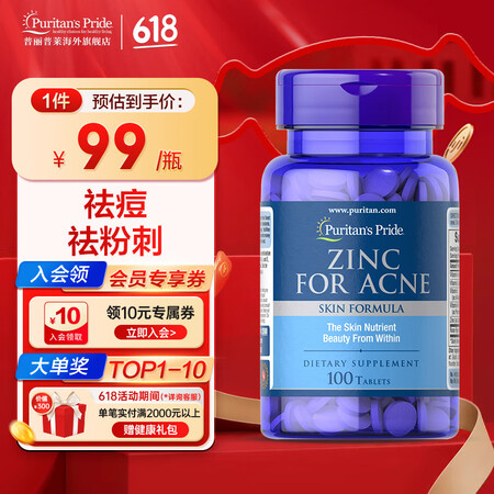 普丽普莱 葡萄糖酸锌片成人补锌片（祛印去粉刺控油 美国原装进...