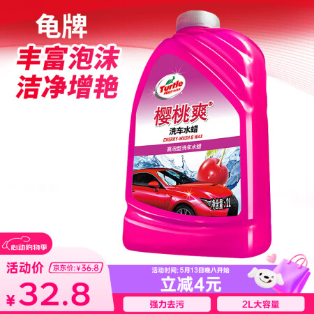 龟牌（Turtle Wax）樱桃爽2L高泡沫洗车液水蜡汽车去...