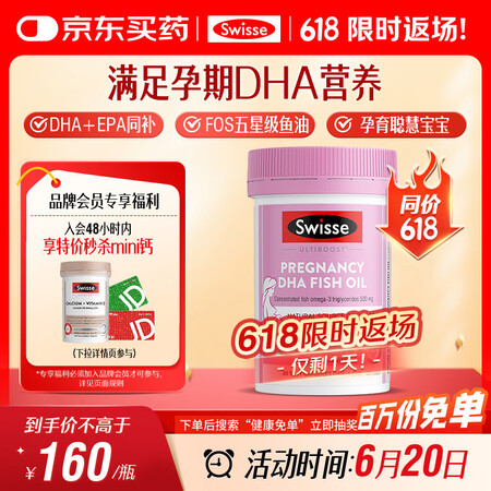 Swisse斯维诗 孕妇DHA鱼油30粒/瓶 高含量DHA ...