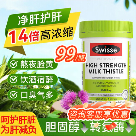 Swisse护肝片奶蓟草14倍高浓度快速解酒药男女护肝养肝口...