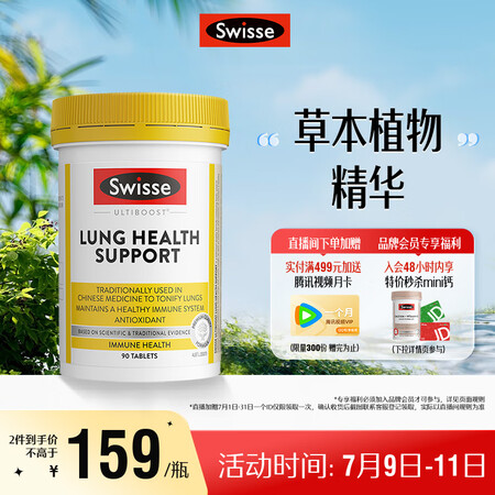 Swisse斯维诗 清肺养肺片 草本复合维生素VC维A滋润肺...