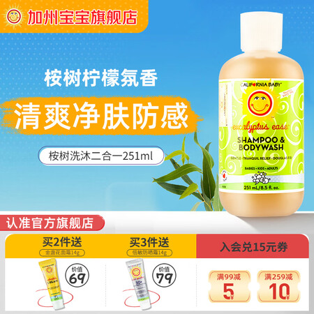 California Baby加州宝宝桉树洗发沐浴二合一温和...
