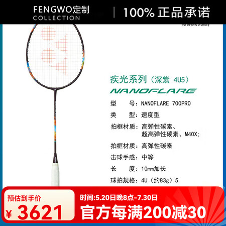 尤尼克斯（YONEX）羽毛球拍官网yy全碳素超轻疾光700p...
