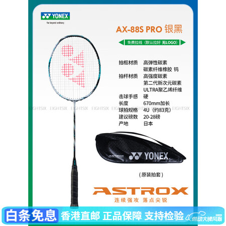 尤尼克斯（YONEX）新品羽毛球拍单拍yy碳素 天斧88dp...