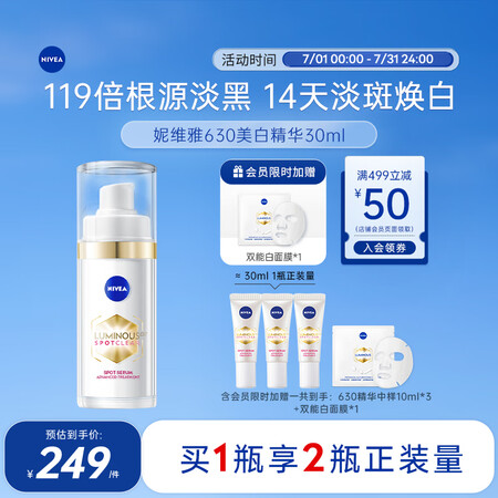 妮维雅（NIVEA）630淡斑美白精华液30ml 护肤品化妆...