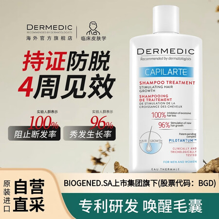 DERMEDIC波兰进口防脱发洗发水固发生发增发密发育发洗头...