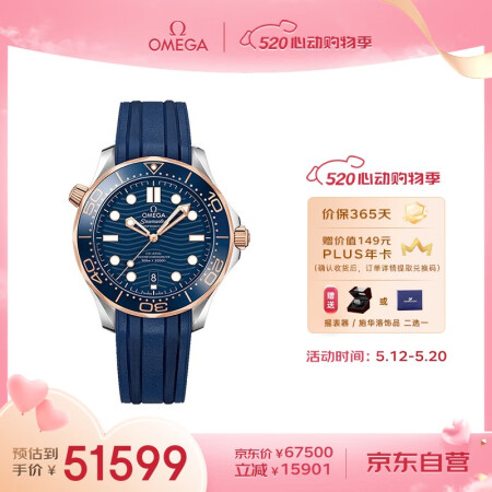欧米茄（OMEGA）瑞表海马300机械男表42mm210.2...