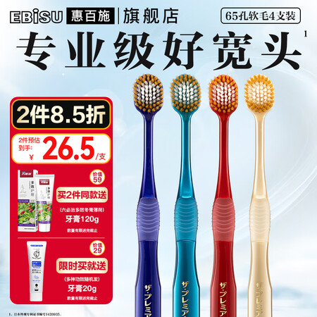惠百施牙刷进口65孔4支 三重植毛软毛中毛成人手动牙刷清新口...