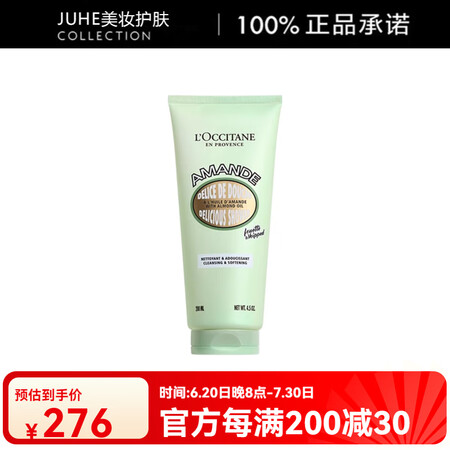 欧舒丹（L'OCCITANE）甜扁桃味沐浴露 清洁...