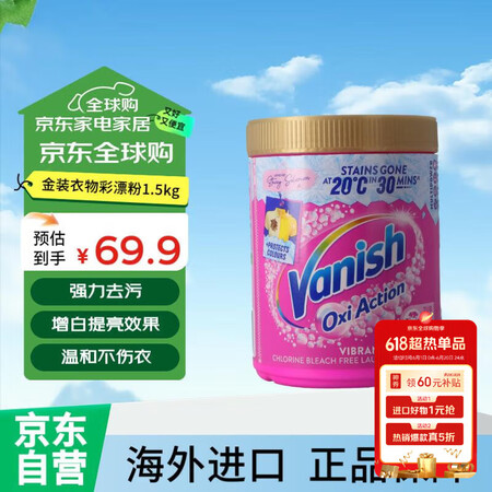 渍无踪（Vanish） 金装衣物彩漂粉 去黄增白高效去渍  ...