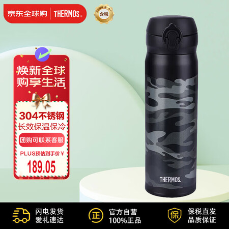 膳魔师保温杯不锈钢水杯迷彩黑500ml保冷杯子男女礼物JNL...