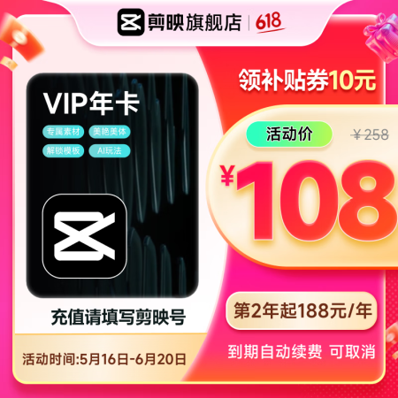 【连续包年】剪映VIP会员年卡12个月支持移动端视频剪映专属...
