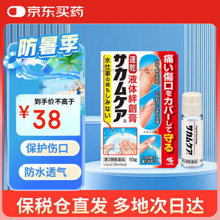 小林制药（KOBAYASHI）日本进口液体创可贴10g创口贴...
