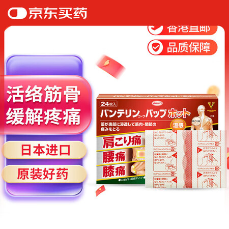 兴和kowa肩部腰部膝盖疼痛温感贴24枚肩膀酸痛跌打扭伤日本...