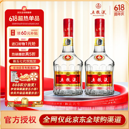 五粮液 WULIANGYE 普五 第七代 52%vol 浓香型白酒 500ml*2瓶 双瓶装