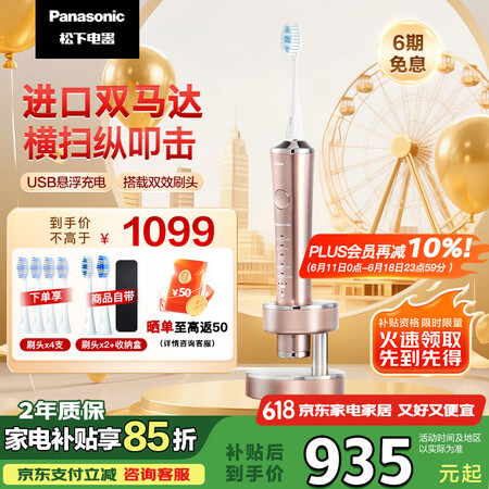 松下（Panasonic）电动牙刷进口双马达横纵震颤悬浮充电...