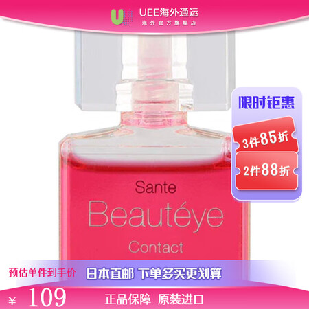 参天Beauteye隐形眼镜滴眼液玫瑰加强版眼药水12ml
