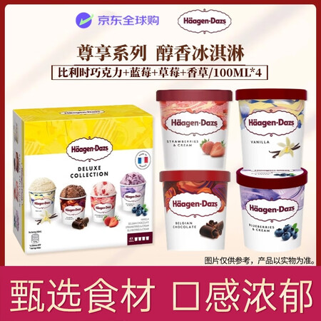 哈根达斯（Haagen-Dazs）尊享系列冰淇淋礼盒4*10...