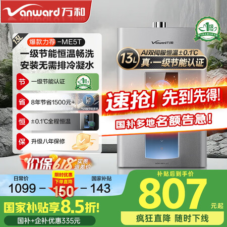 万和（Vanward）【国补立减15%】燃气热水器天然气家用...