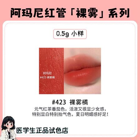 阿玛尼（ARMANI）唇釉小样滋润裸口红银管小冰棒丰唇蜜33...