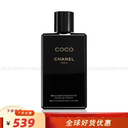 香奈儿（Chanel）香氛身体乳 润肤乳 润体乳 保湿礼物 ...