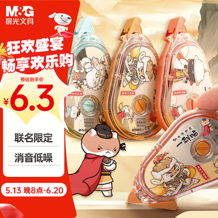 晨光（M&G）文具如果历史是一群喵修正带30m 消音低噪丝滑...