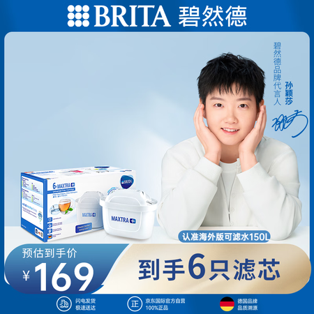 碧然德（BRITA）滤水壶滤芯 Maxtra+多效滤芯6只装...