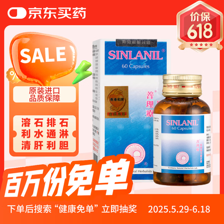 善理疗德国进口SINLANIL强力消石素胶囊进口肾结石肝脏胆...