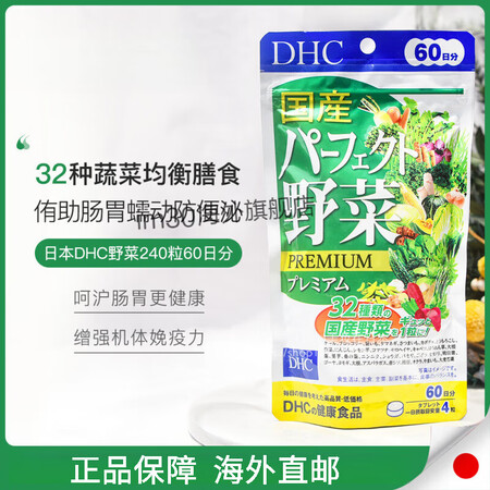 蝶翠诗（DHC）纤维素通便日本野菜片32种浓缩蔬菜维生素补膳...