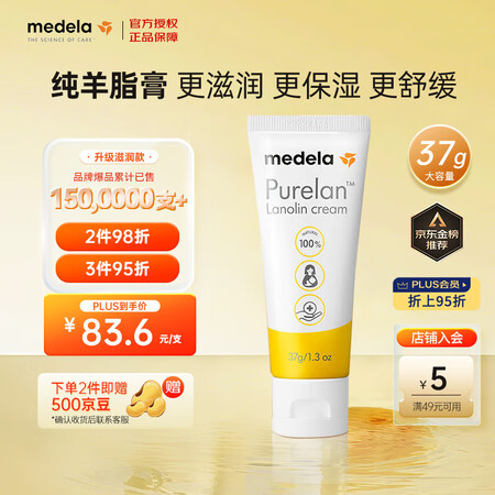 美德乐（Medela）羊脂膏乳头膏新版升级天然安全 乳头滋润...
