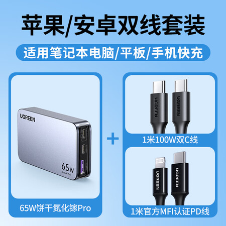 绿联（UGREEN）65W饼干氮化镓闪充湃Pro充电器PD快...